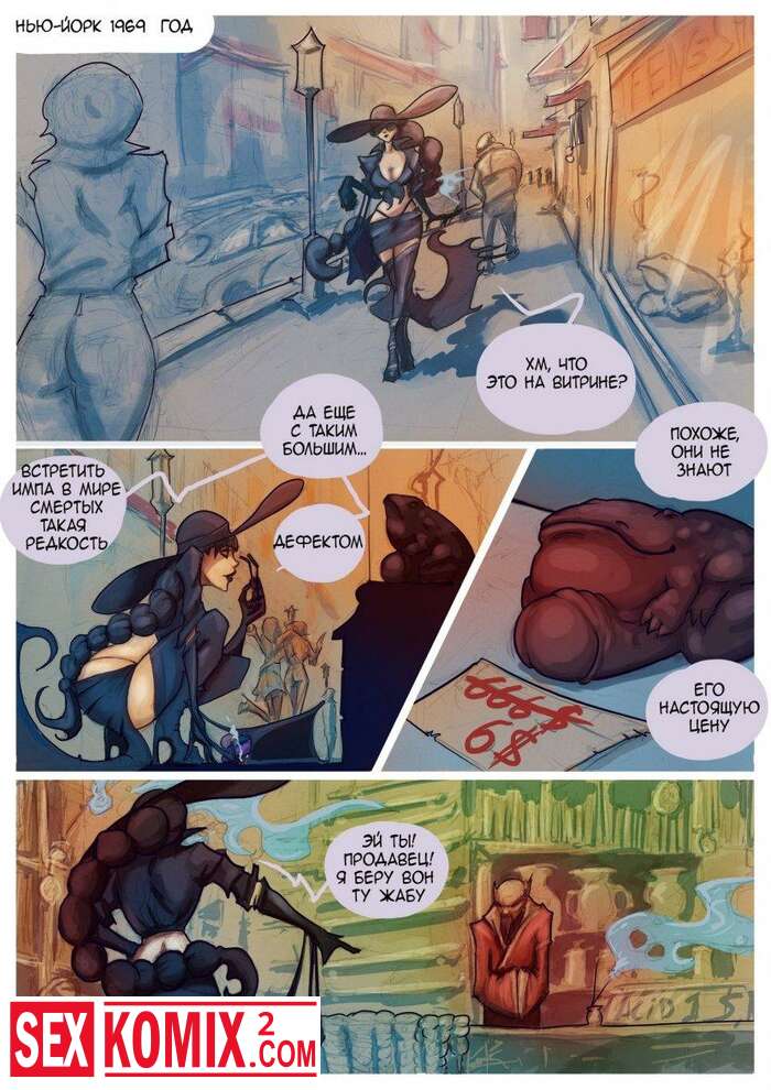 Порно комикс Ведьма и Жаба.