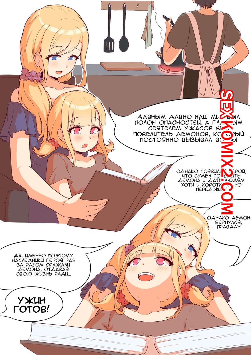 Порно комикс Задание демона. Demon Quest. Kerberus