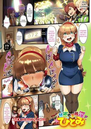 Порно комикс Запах Натцуми. Часть 2. Natsumes Smell. Neisan