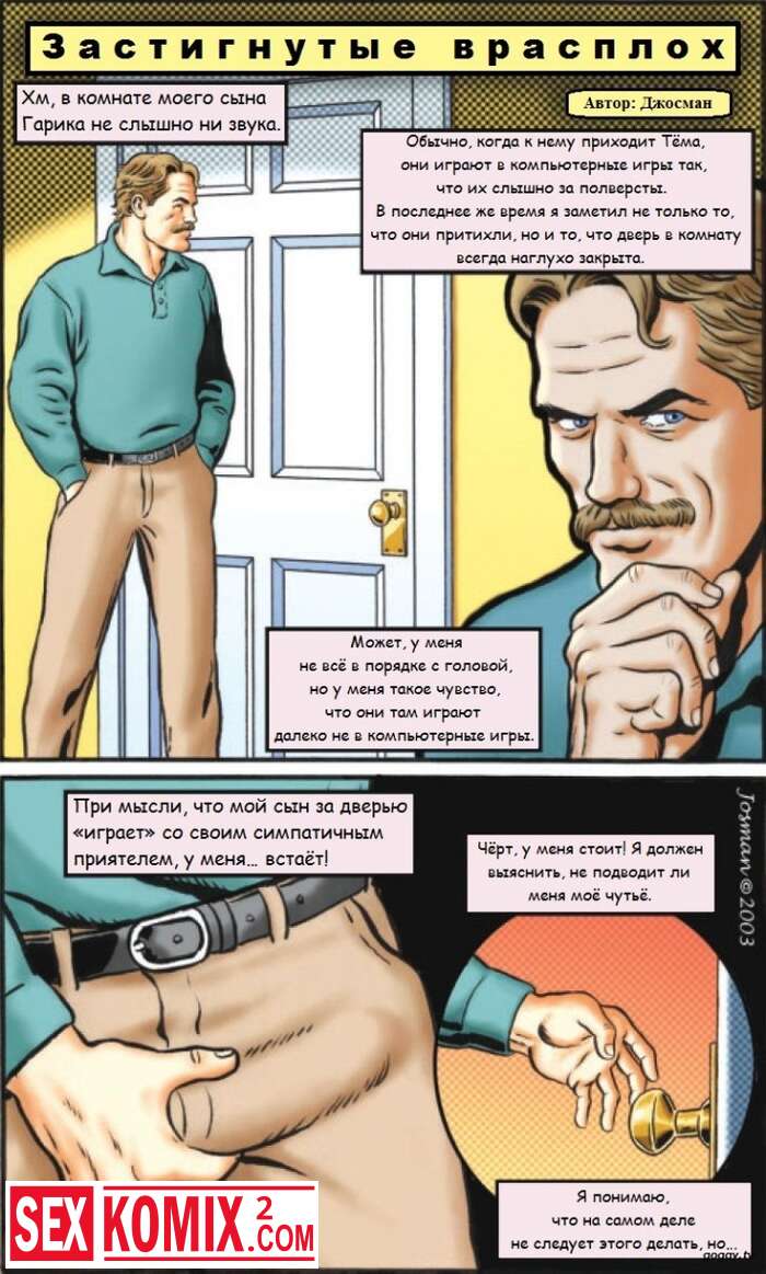 Порно комикс Застигнутые врасплох.