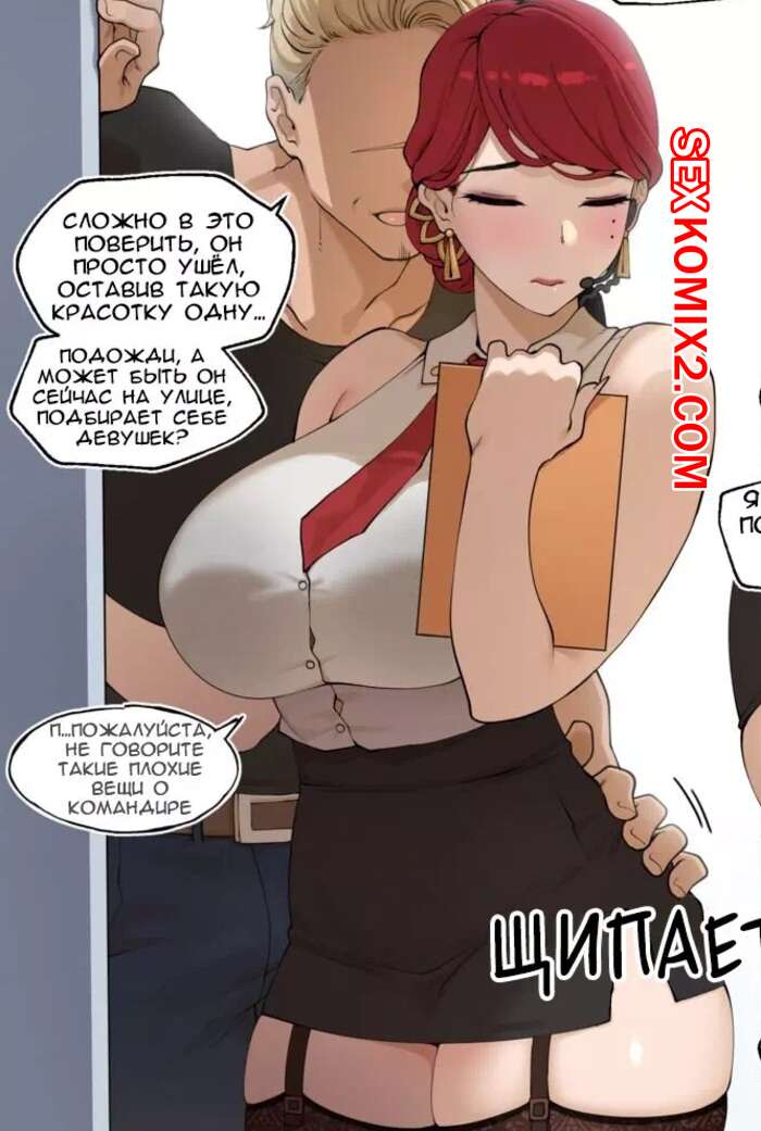 Порно комикс Желание тела. Last Origin