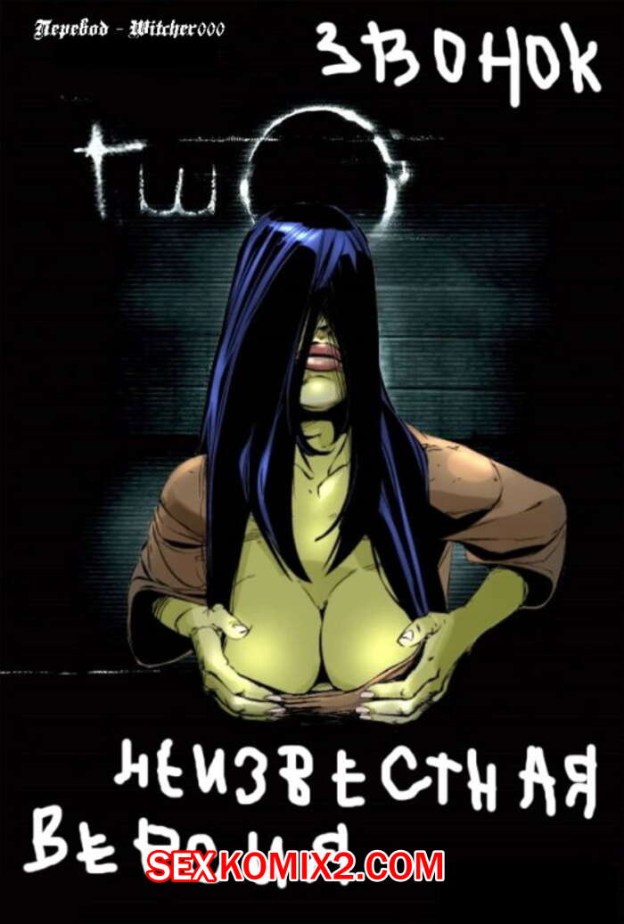 Порно комикс Звонок. The ring